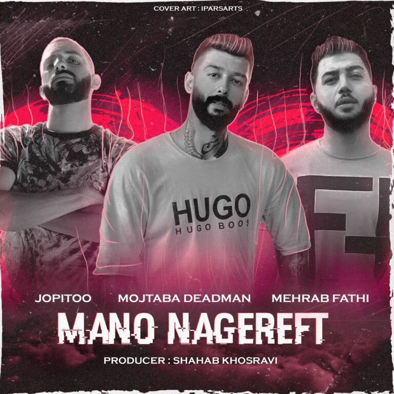 دانلود آهنگ مجتبی ددمن و جوپیتو و مهراب فتحی منو نگرفت